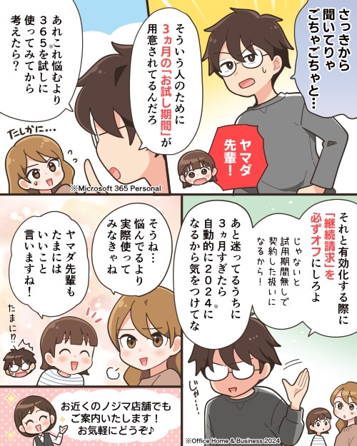 【漫画】Microsoft 365 Personalとは？