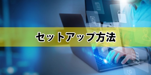 Microsoft 365 PersonalとOffice 2024のセットアップ方法