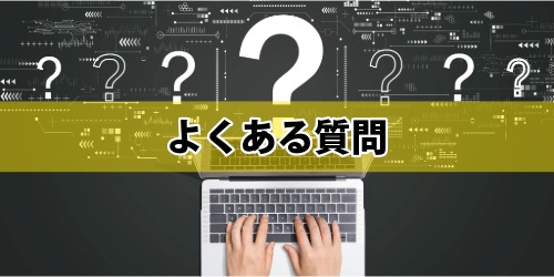 Microsoft 365 Personalに関するよくある質問