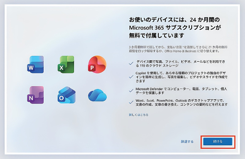 「Microsoft 365 Personal」を有効化