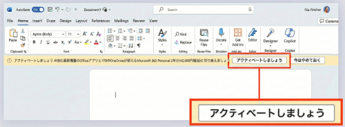 Officeアプリ上の「アクティベートしましょう」を選択