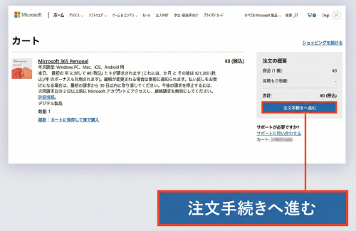 「注文手続きをする」から支払い情報を登録