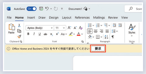 3か月の試用期間終了後、Officeアプリ上の「要求」を選択し、アクティベーションを有効化