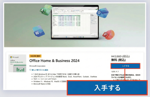 「入手する」を選択