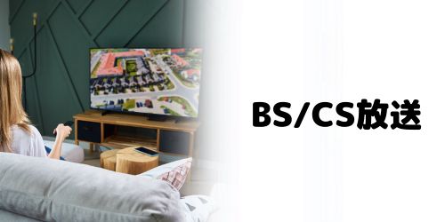 WBC 2026はBS/CSでの放送予定はある？