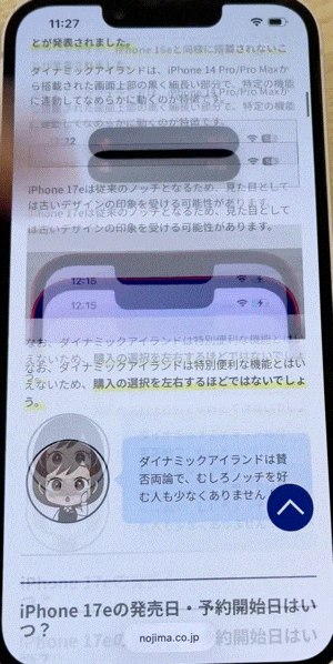 iPhone 17eスクロール操作