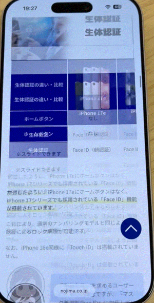 iPhone 17スクロール操作