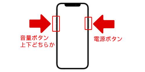 音量ボタン(上下どちらか)と電源ボタンを長押し