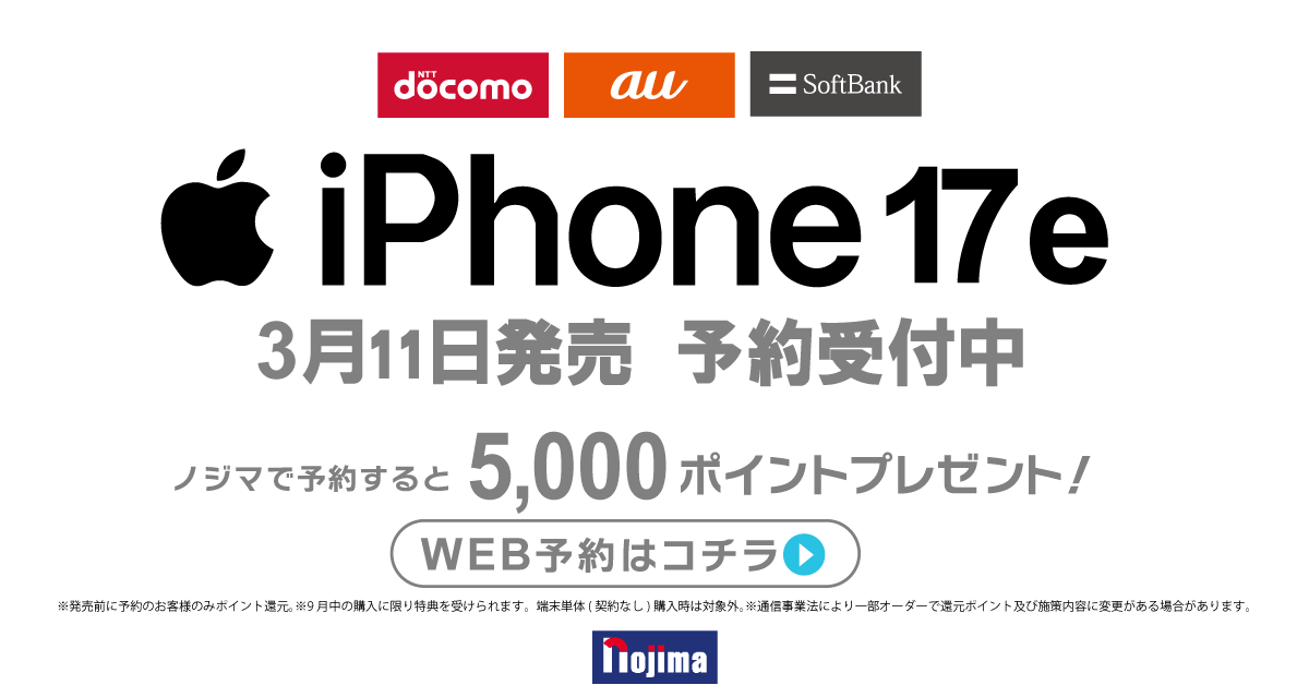 iPhone17e予約バナー