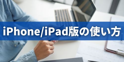 【iPhone/iPad】iMovieの基本的な使い方