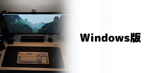 iMovieはWindowsで使える?