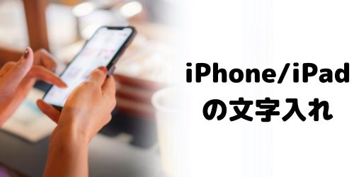 iPhone/iPadのタイトル・字幕(テロップ)の入れ方