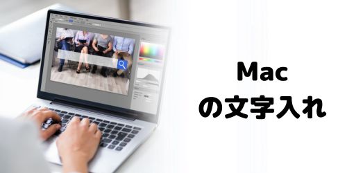 Macのタイトル・字幕(テロップ)の入れ方