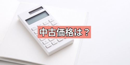 iPhone 17eの中古価格は?