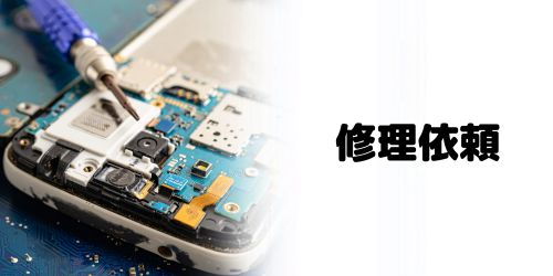 Apple StoreやApple正規サービスプロバイダに修理を依頼する