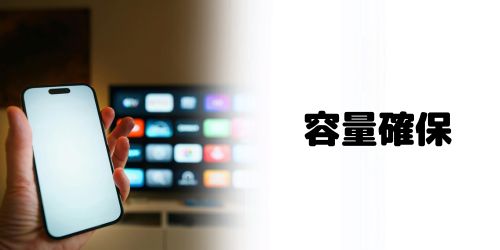 ストレージの容量不足が原因の場合