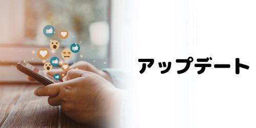 iOSやアプリのバージョンが原因の場合