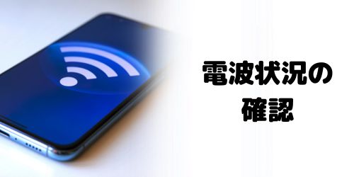 通信環境が原因の場合