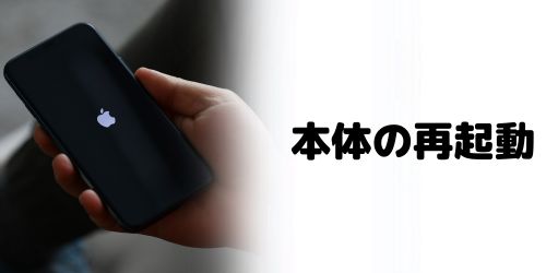 iPhone本体の不具合が原因の場合