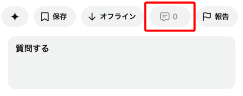 YouTube 動画投稿主がコメント機能をオフ アイコン