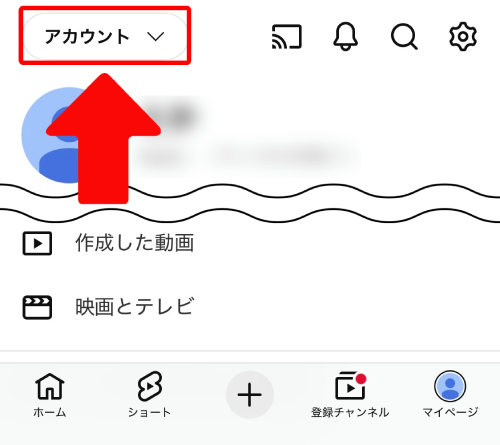 画面左上の「アカウント」をタップ