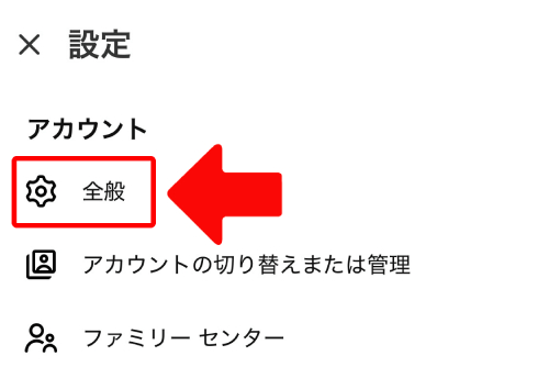 「全般」をタップ