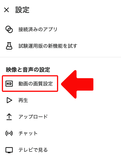「動画の画質設定」をタップ