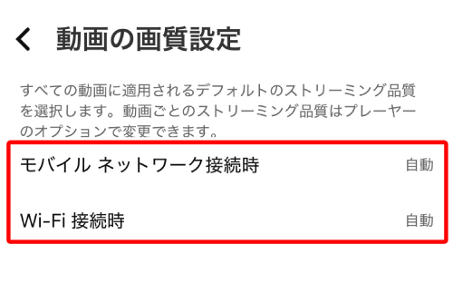 「モバイルネットワーク接続時」か「Wi-Fi接続時」のどちらかをタップ