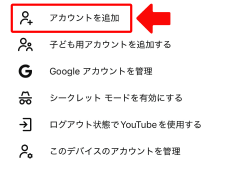 「その他のアカウント」にアカウントが表示されない場合は「アカウントを追加」をタップして追加