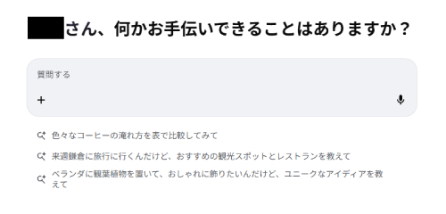 AIモードの画面が立ち上がる