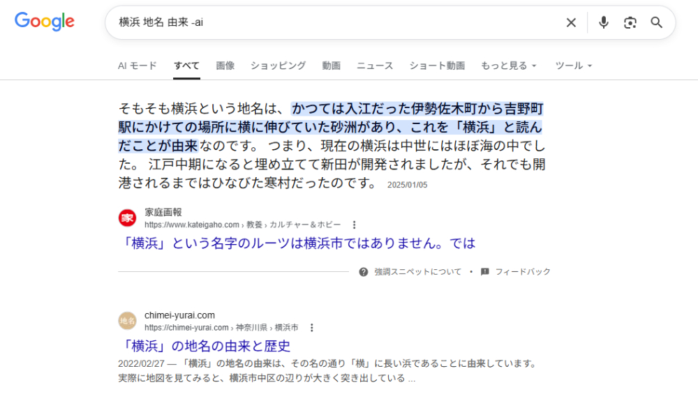 「AIによる概要」が非表示になる