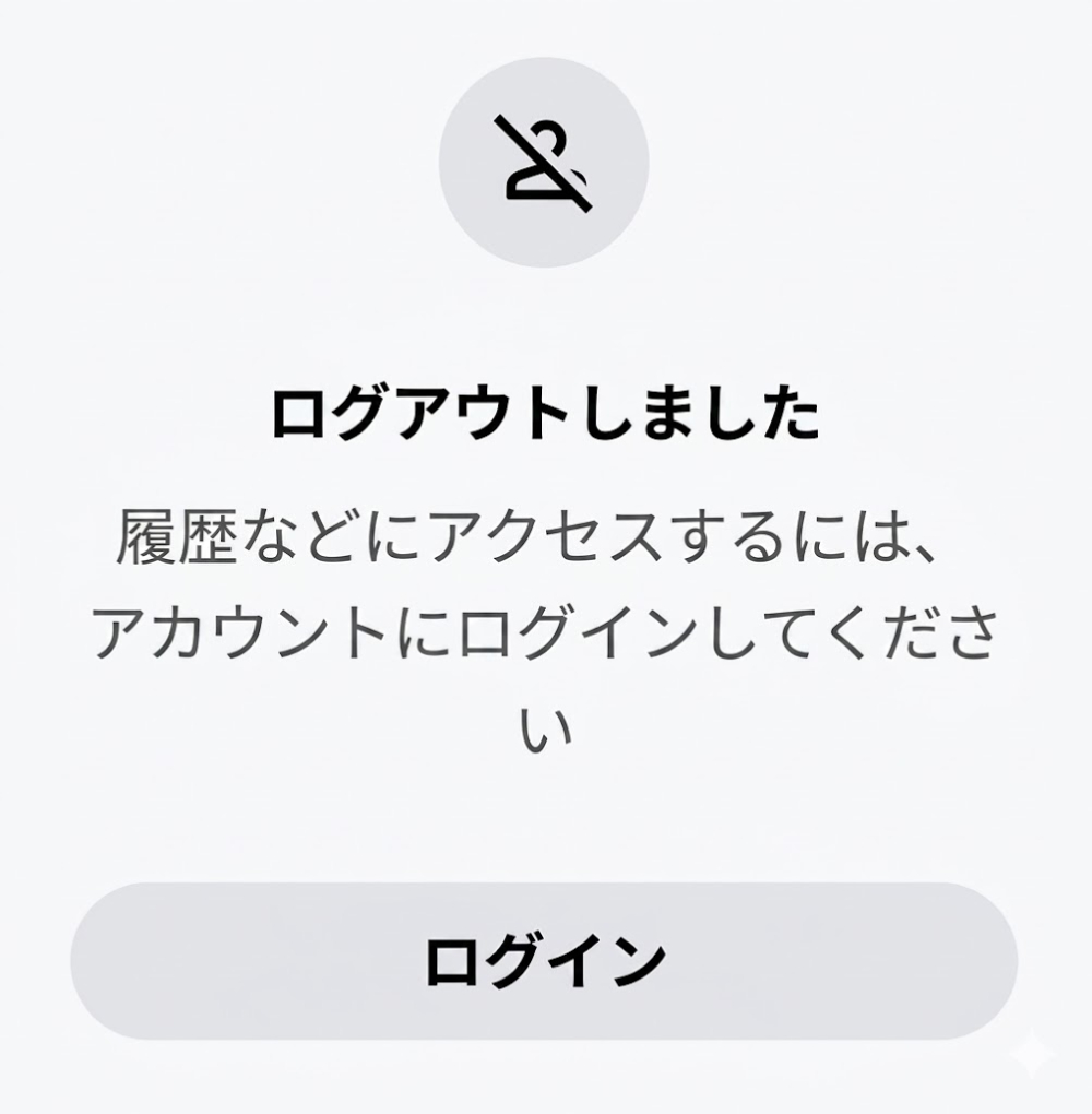 AIモード　ログアウト状態の履歴