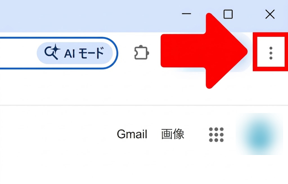 画面右上の3つ点が並んだアイコンを選択