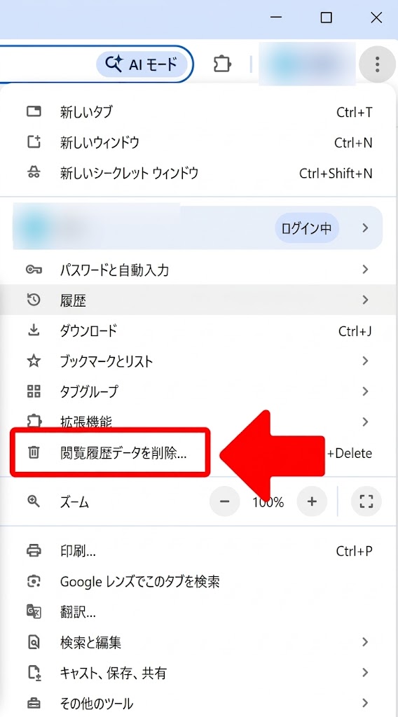 メニューから「閲覧履歴データを削除」を選択