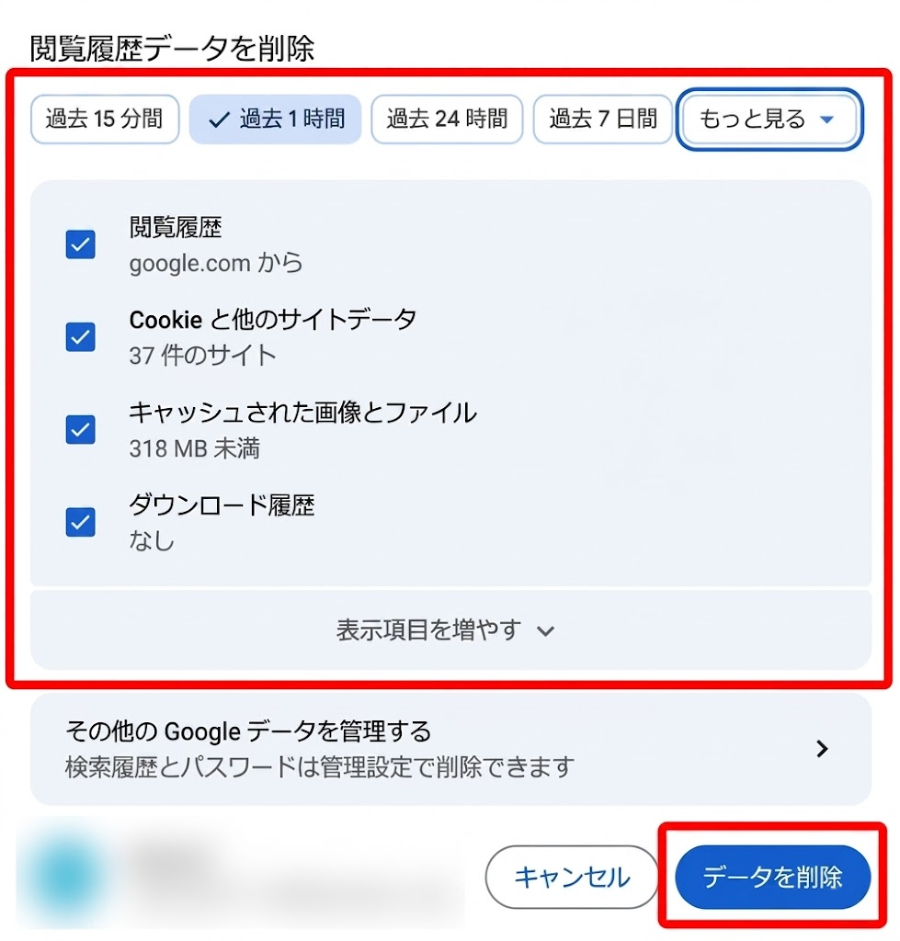削除したいデータの種類と期間を指定して「データを削除」を選択
