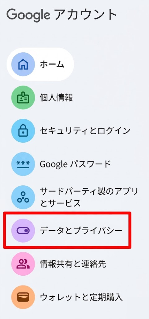 左のメニューから「データとプライバシー」を選択