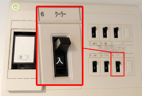 エアコンのブレーカー