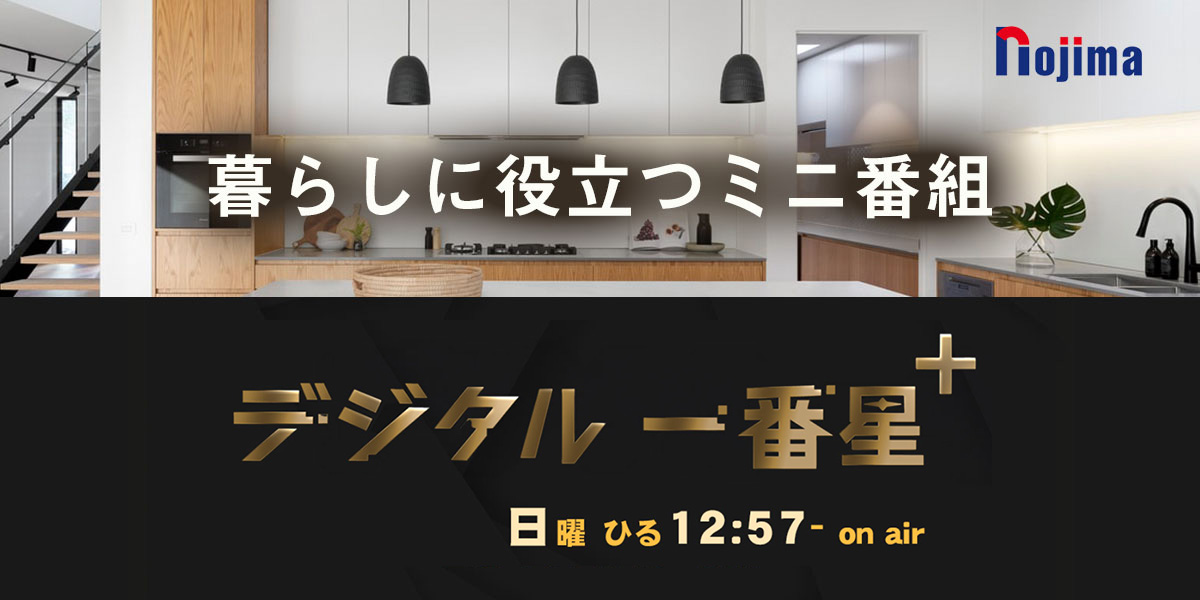 デジタル一番星＋