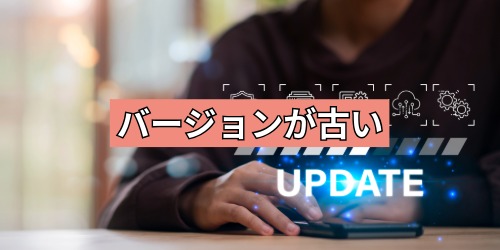 YouTubeアプリやブラウザのバージョンが古い