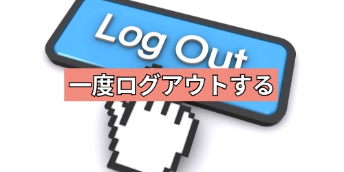 YouTubeから一度ログアウトするか別のアカウントに切り替える