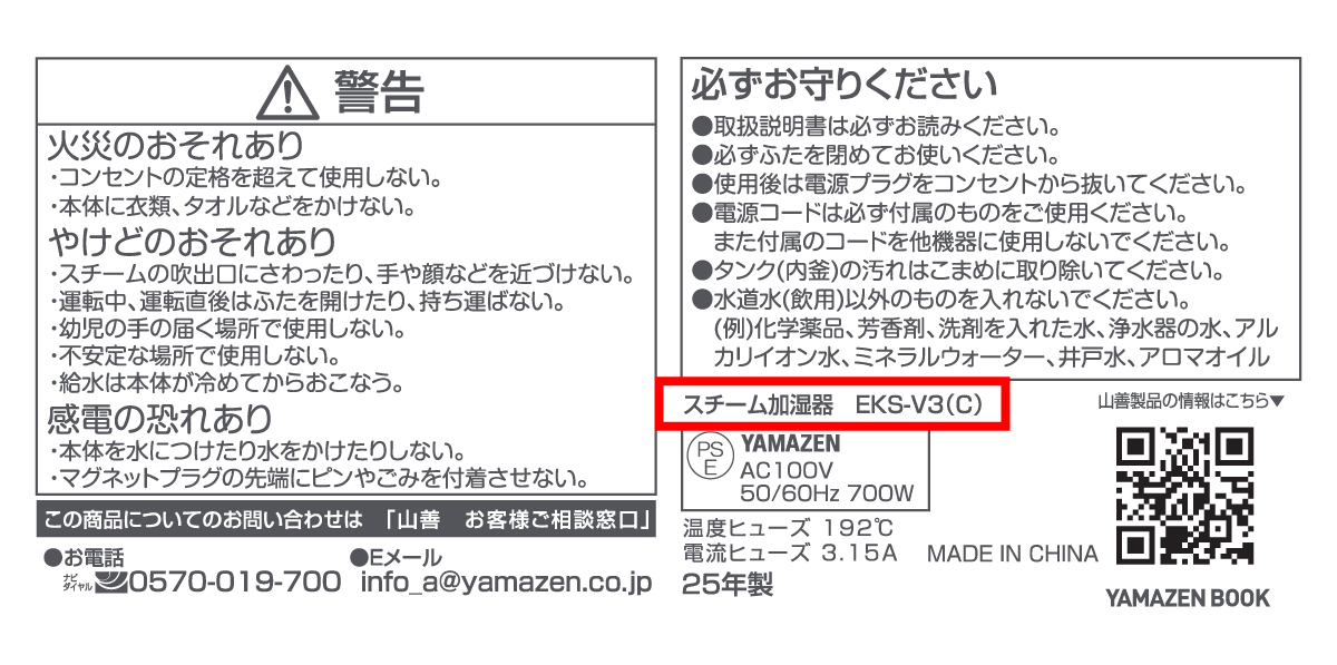 EKS-V3(C)のラベル確認箇所