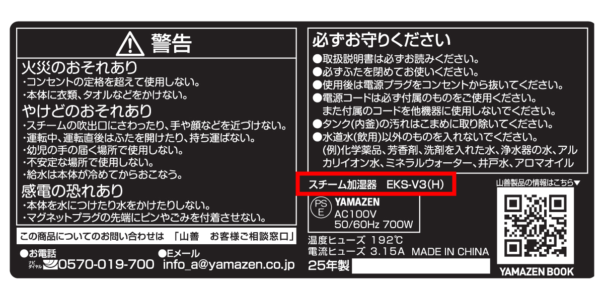 EKS-V3(H)のラベル確認箇所
