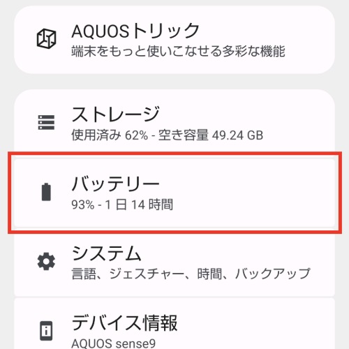 バッテリーをタップ