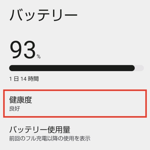 最大容量を確認