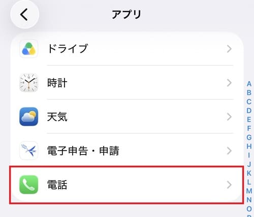 アプリ一覧から「電話」をタップします。