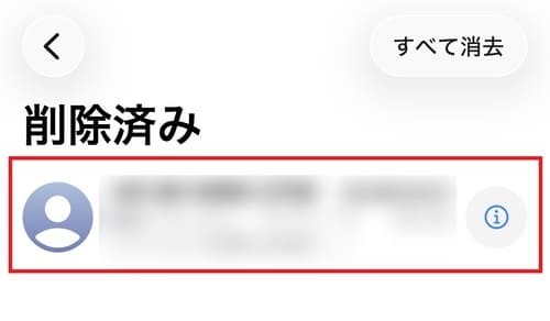 電話アプリで「留守番電話」タブを開き、「削除済み留守番電話」をタップします。