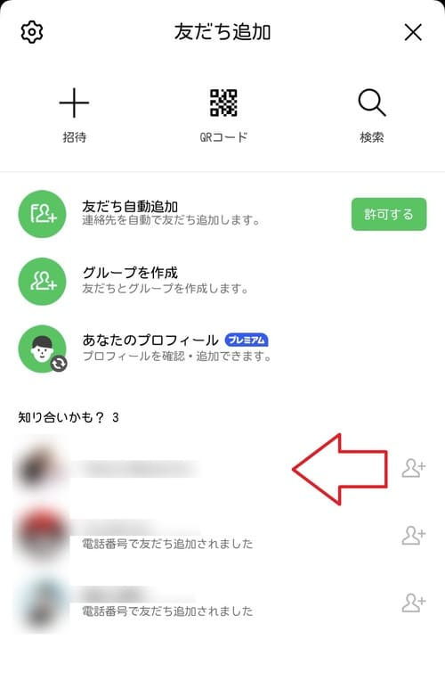 友達追加画面を開き、「知り合いかも?」から消したいユーザーを左方向にスワイプします。