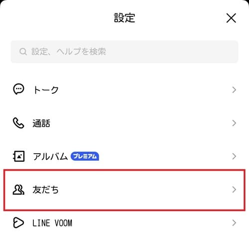 「友だち」をタップします。