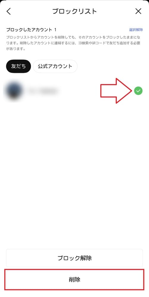 消したいユーザーにチェックを入れ、画面下部にある「削除」ボタンをタップします。