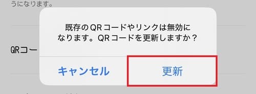 確認メッセージが表示されたら、「更新」をタップします。